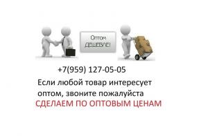 ОПТОМ ДЕШЕВЛЕ