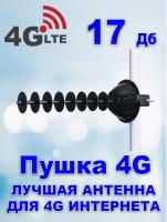 Антенна 4G усилитель интернета интернет сигнала Луганск