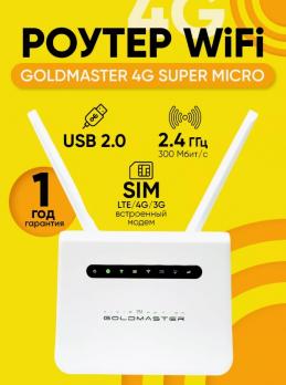 Беспроводной Wi-Fi роутер GM 4G SUPER MICRO Луганск