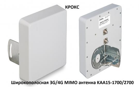 Широкополосная 3G/4G MIMO антенна KAA15-1700/2700 Луганск