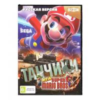 Картридж "Марио + Танчики" 16 Bit для приставок Sega